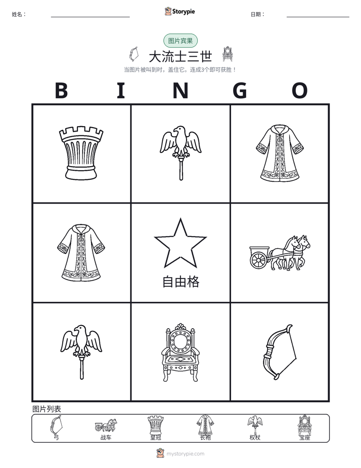 图片宾果