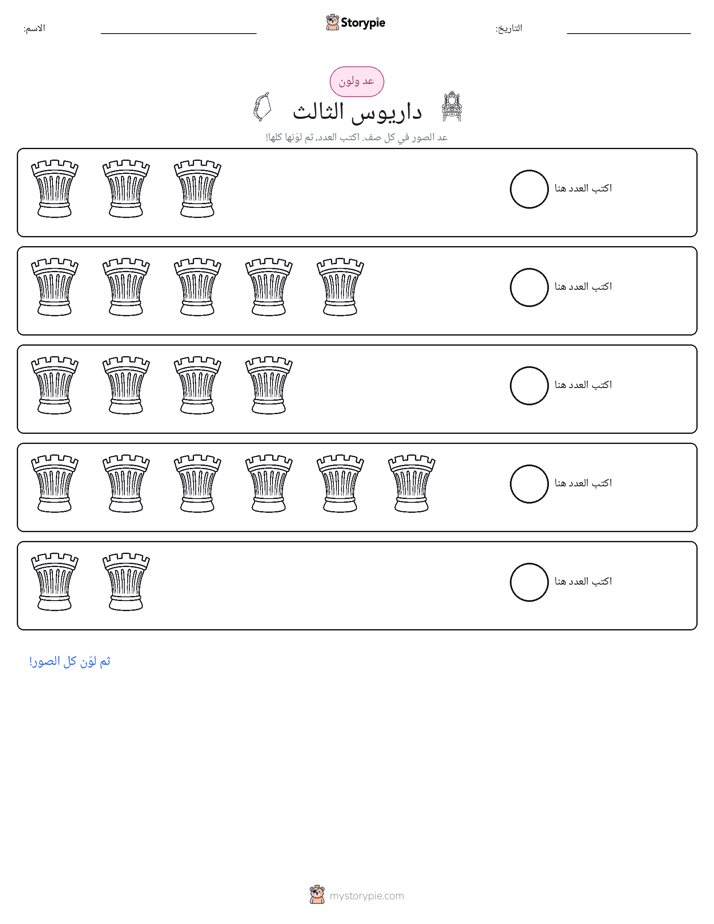 عد و لون
