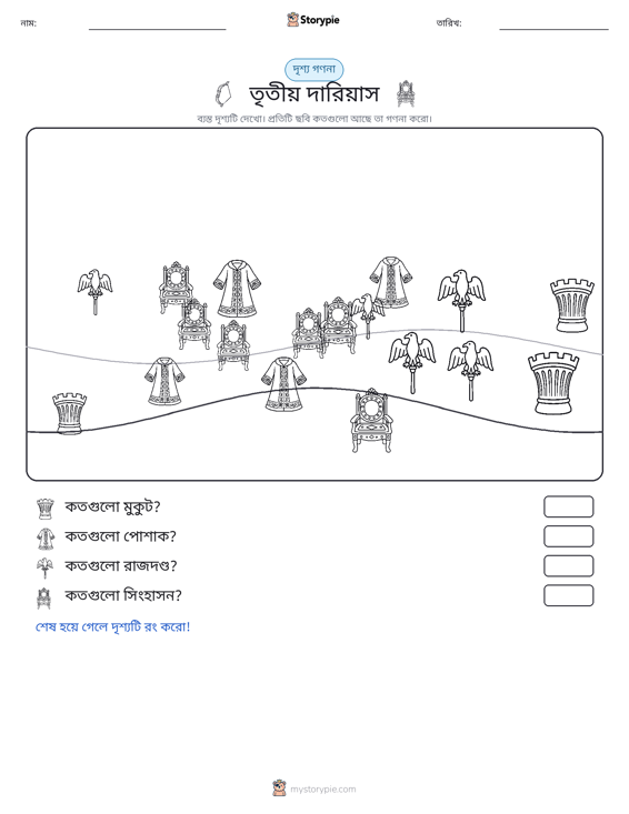 গণনা দৃশ্য