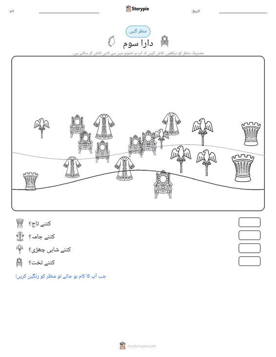 گنتی کا منظر
