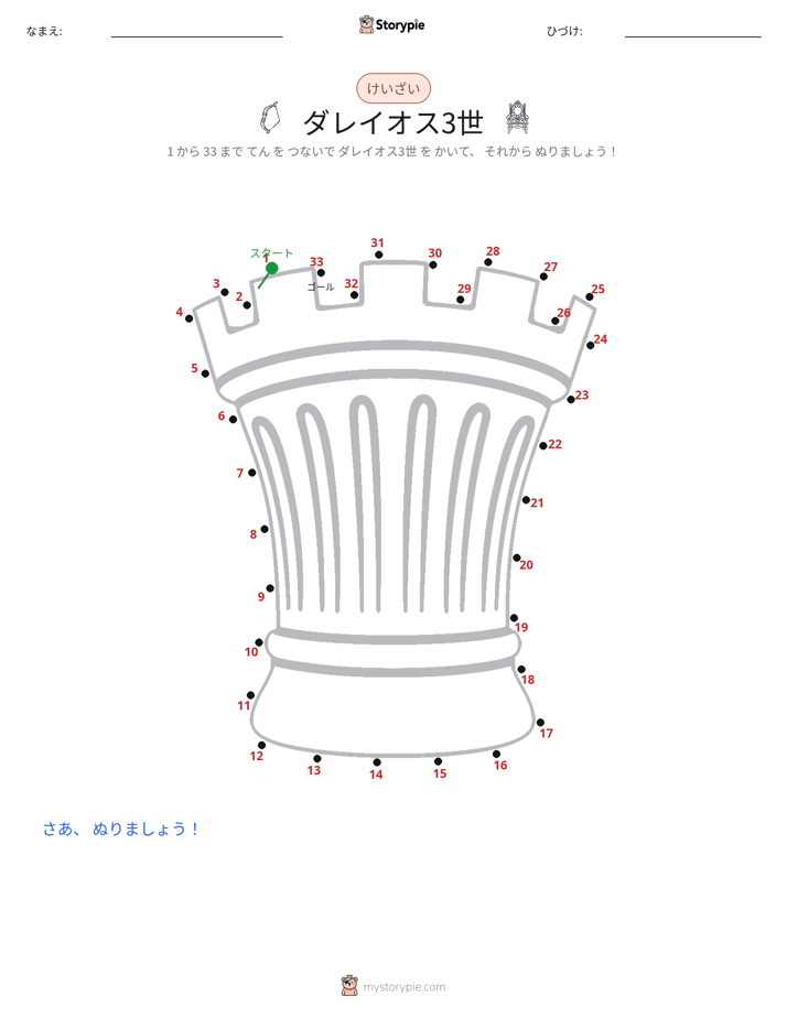 点つなぎ