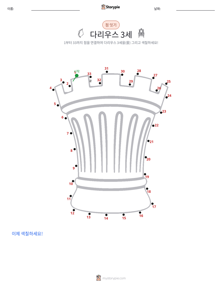 점 연결하기