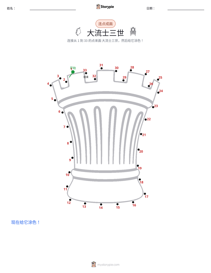 连点成线