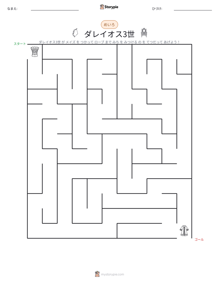 迷路