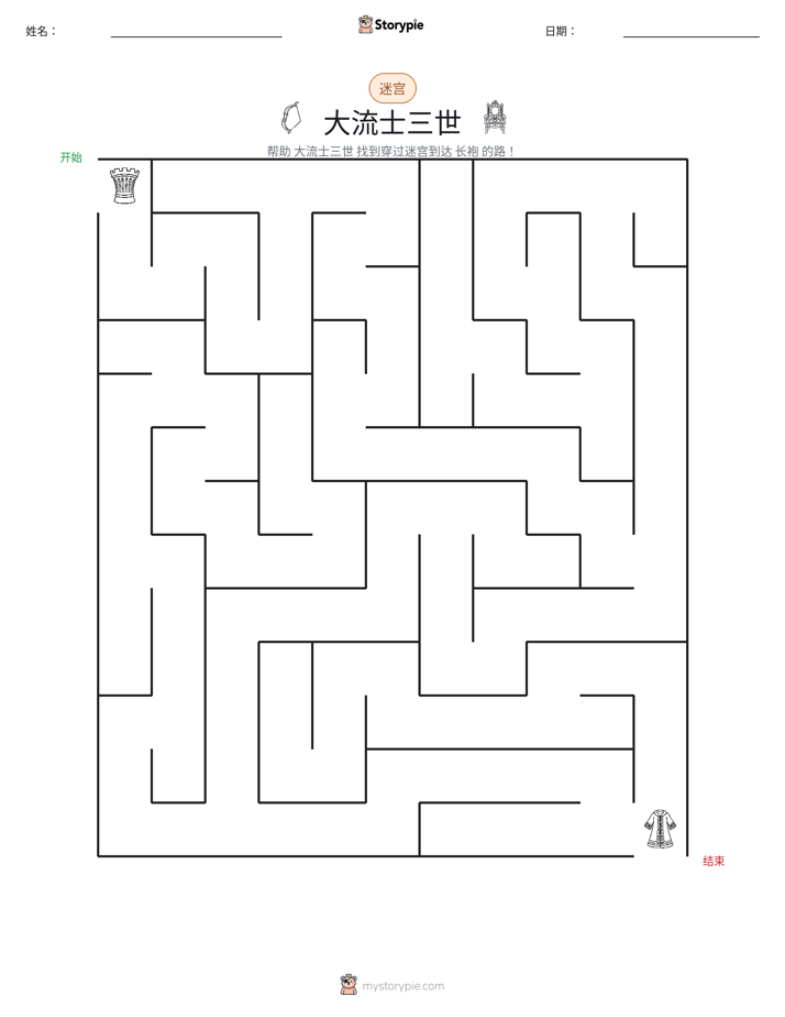 迷宫