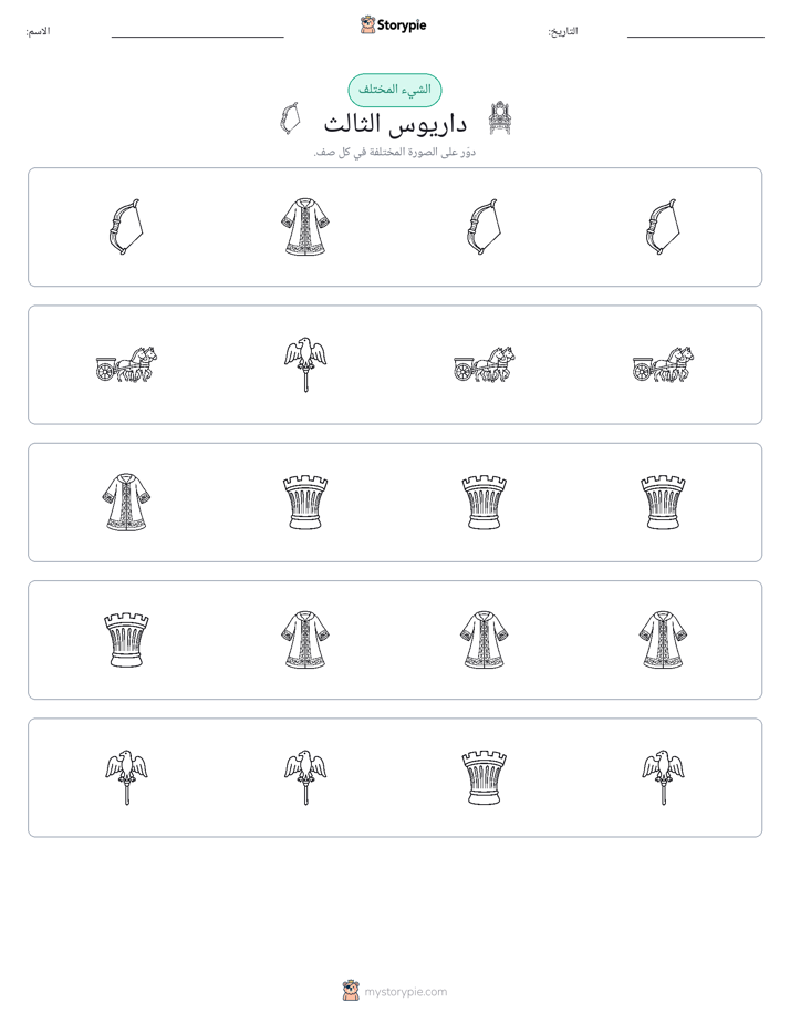 الغريب