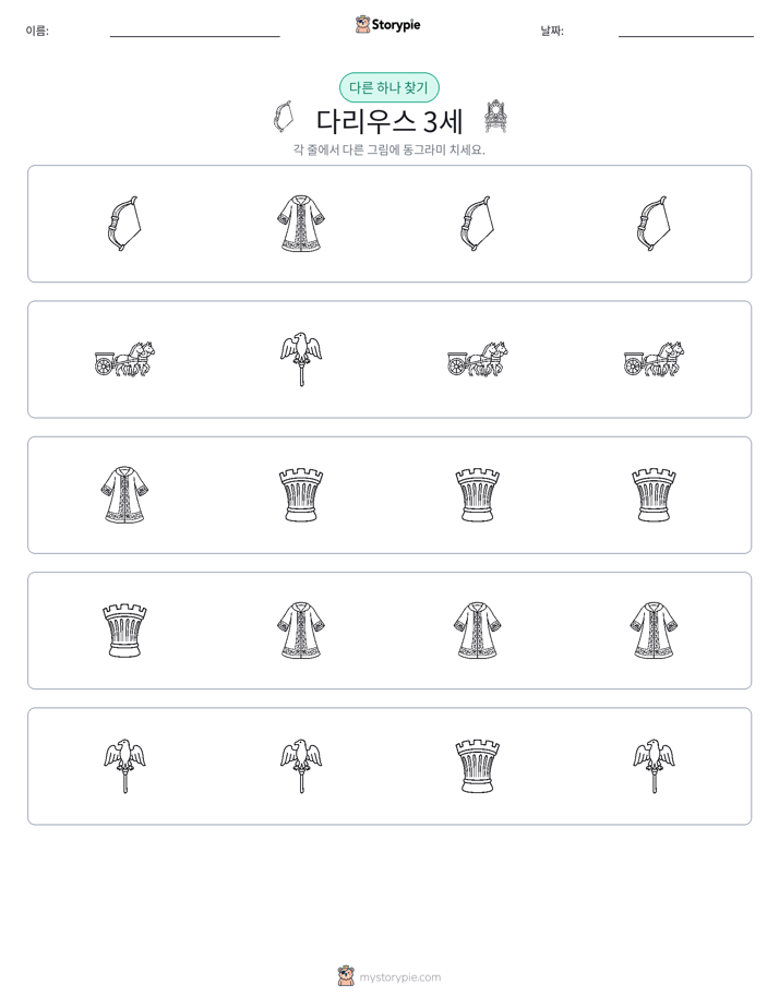이상한 것 찾기