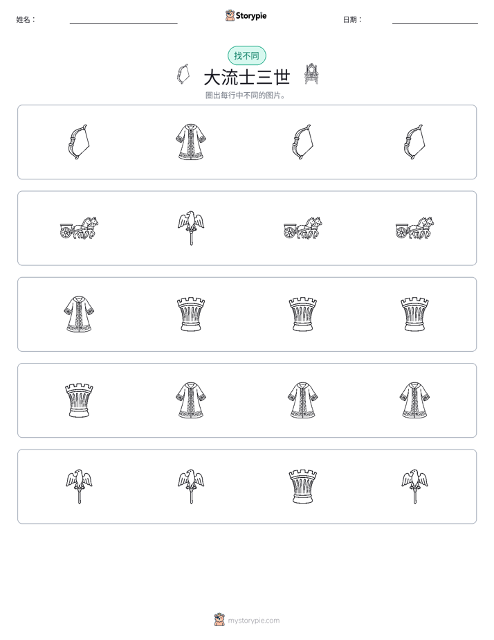 找不同