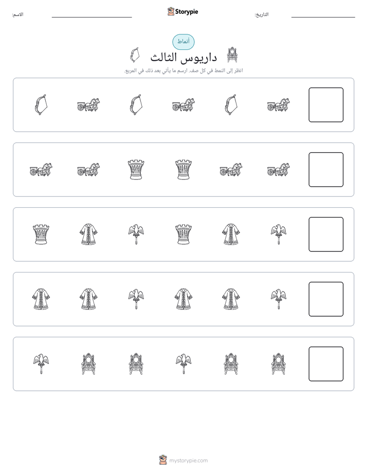 أنماط