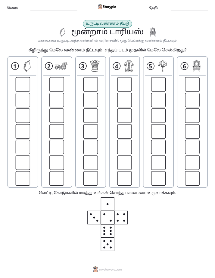 ரோல் & நிறம்