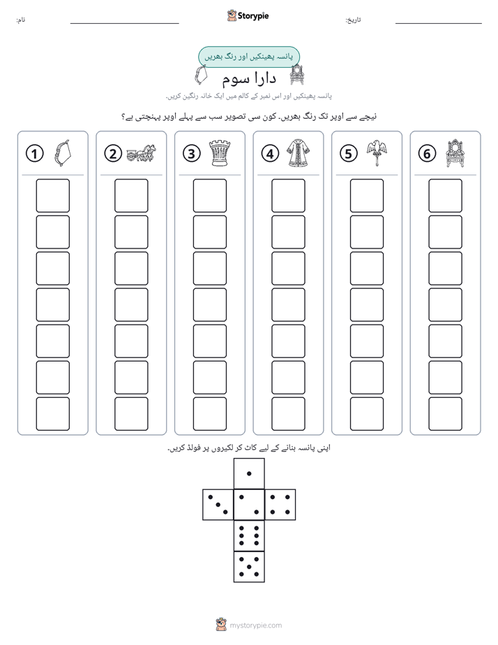 رول اور رنگ