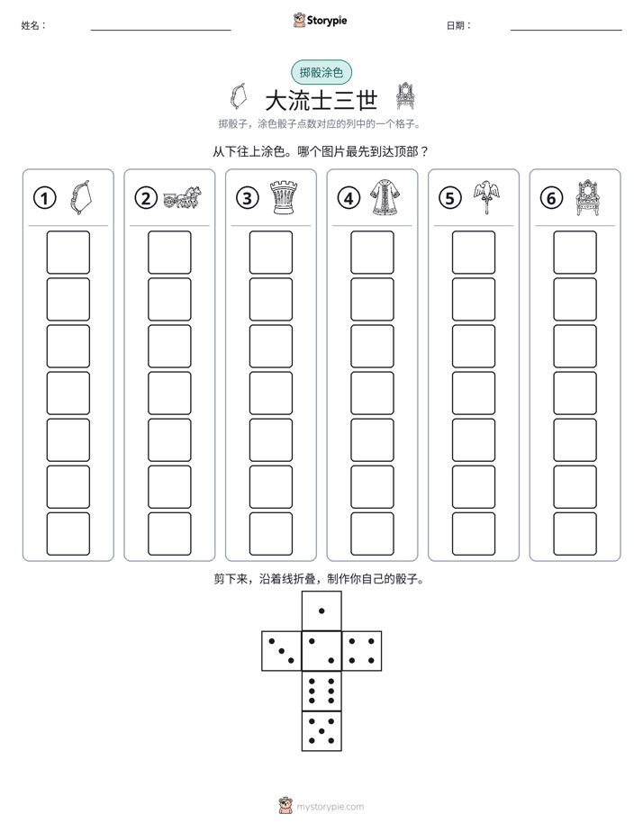 滚动与上色