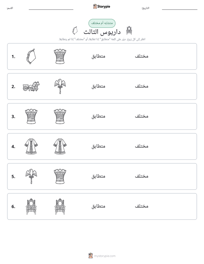 نفس أو مختلف