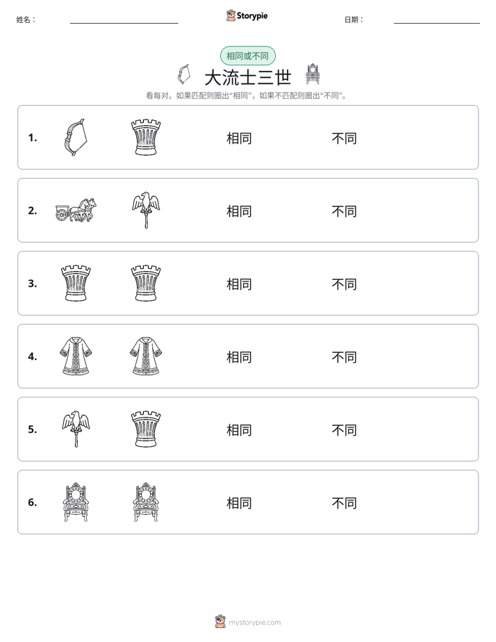 相同或不同