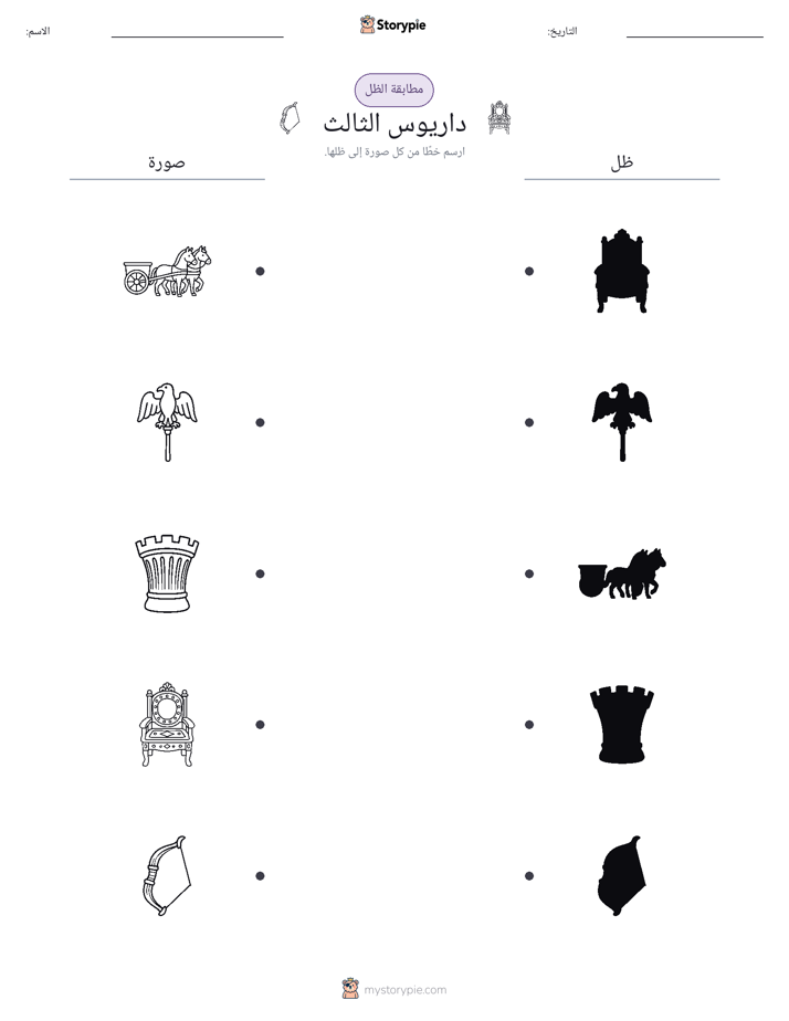 مطابقة الظل