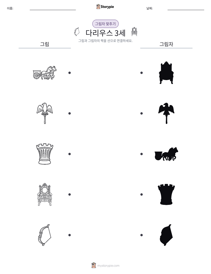 그림자 맞추기