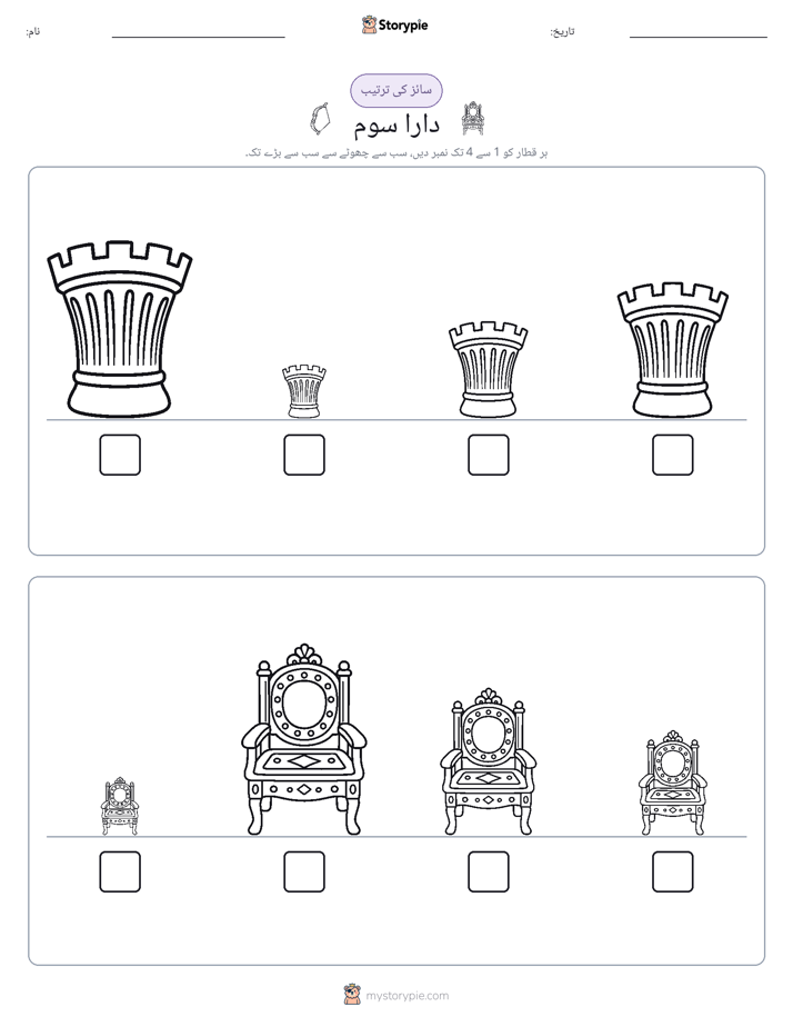 سائز کی ترتیب