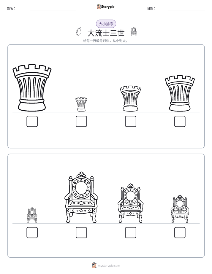 大小排序
