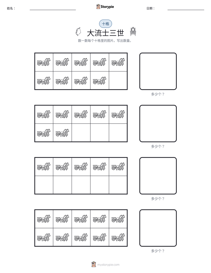 十框