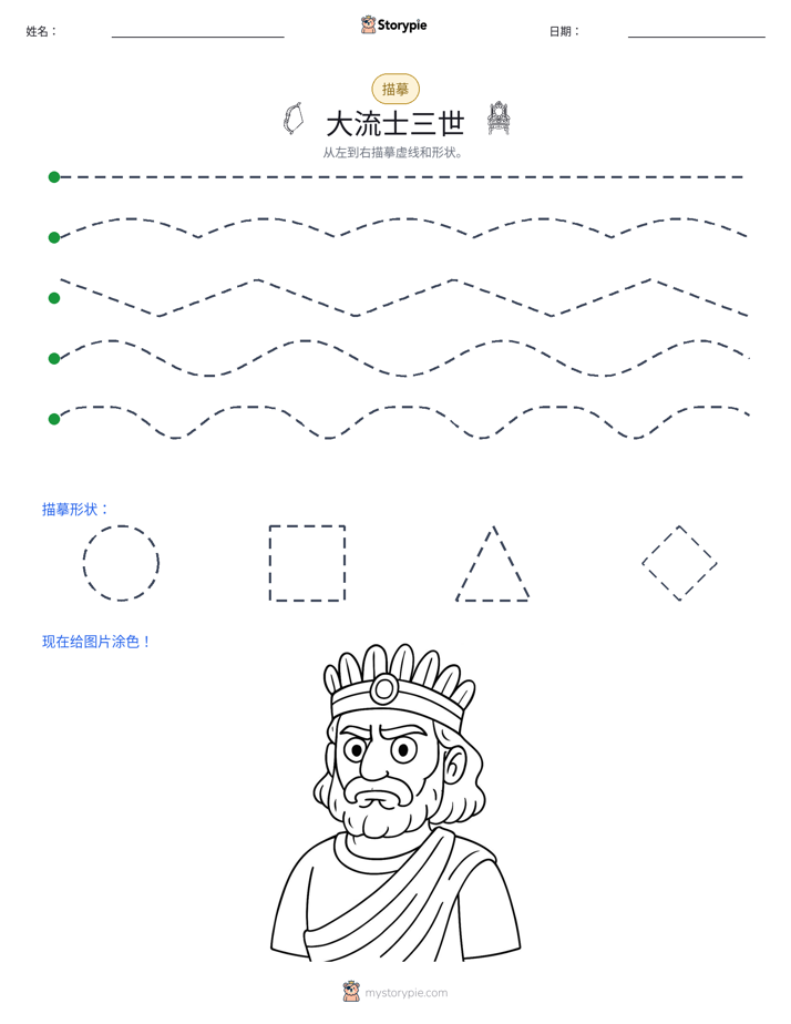 描摹