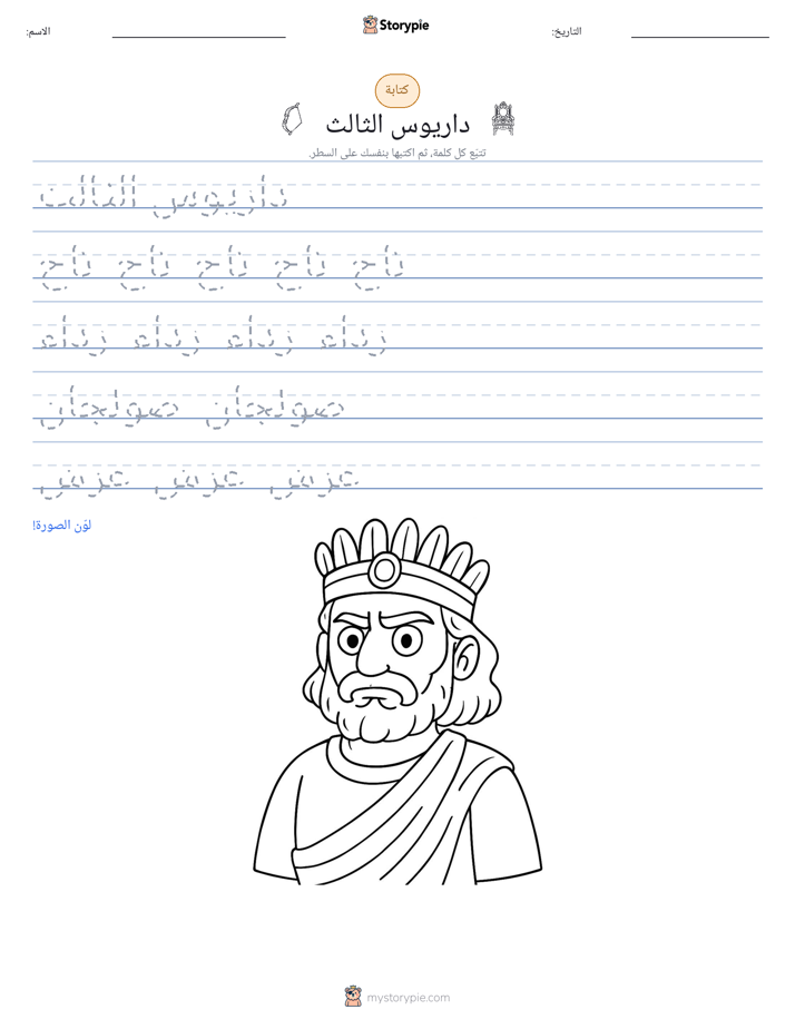 تمرين الكتابة