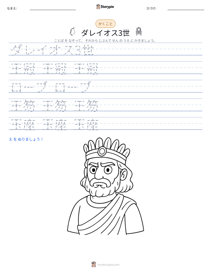 書き取り練習