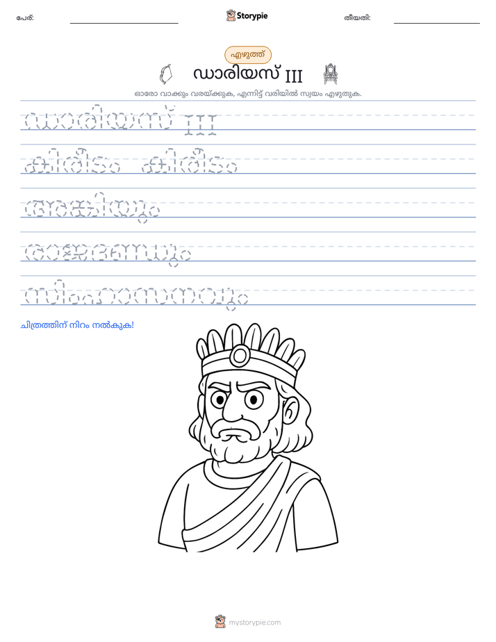 എഴുത്ത് പരിശീലനം