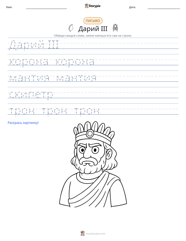 Практика письма