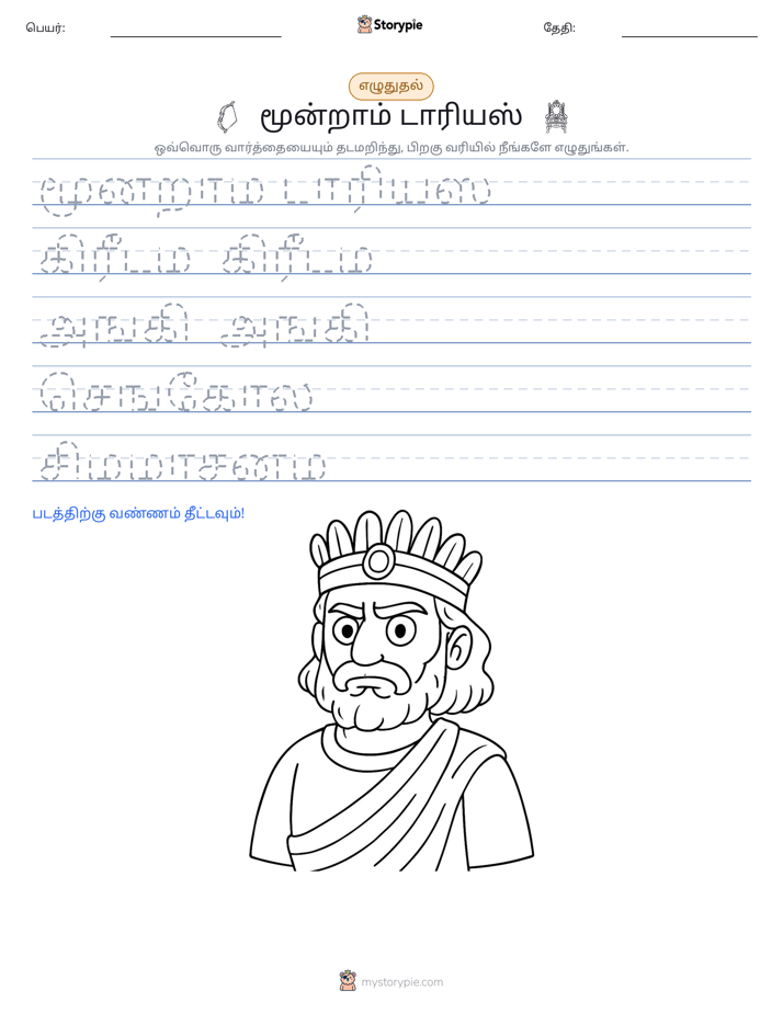 எழுத்து பயிற்சி