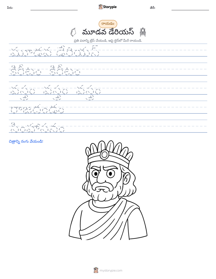 రాయడం సాధన
