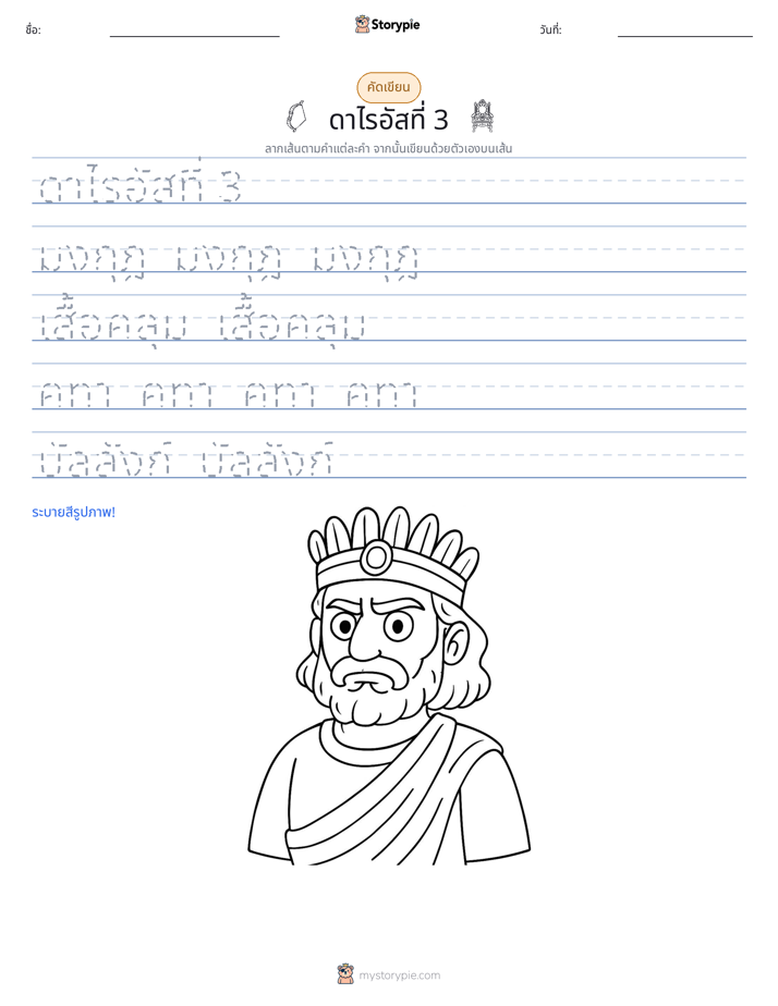การฝึกเขียน