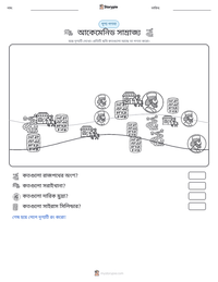 আকেমেনিড সাম্রাজ্য মুদ্রণযোগ্য কাজের পৃষ্ঠার প্রিভিউ
