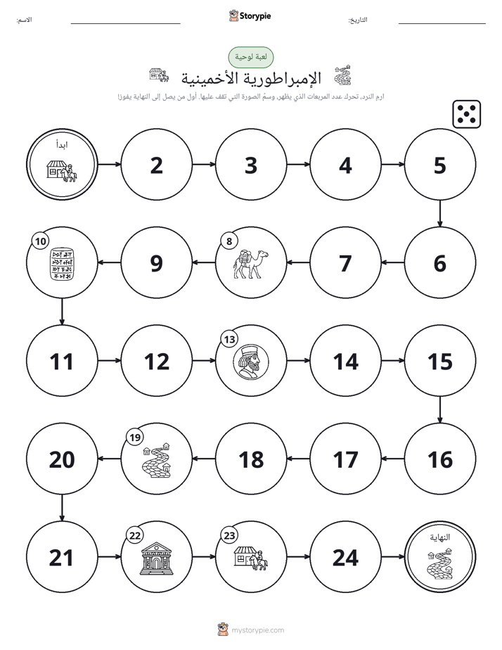 لعبة لف و تحرك