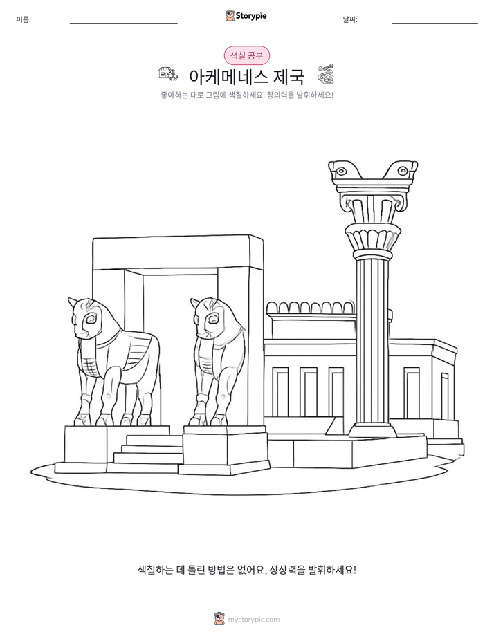 색칠하기 페이지