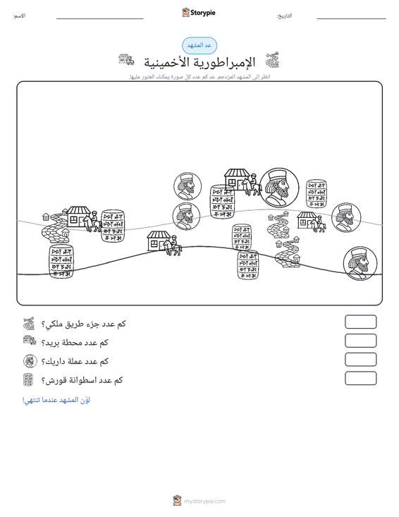 مشهد العد