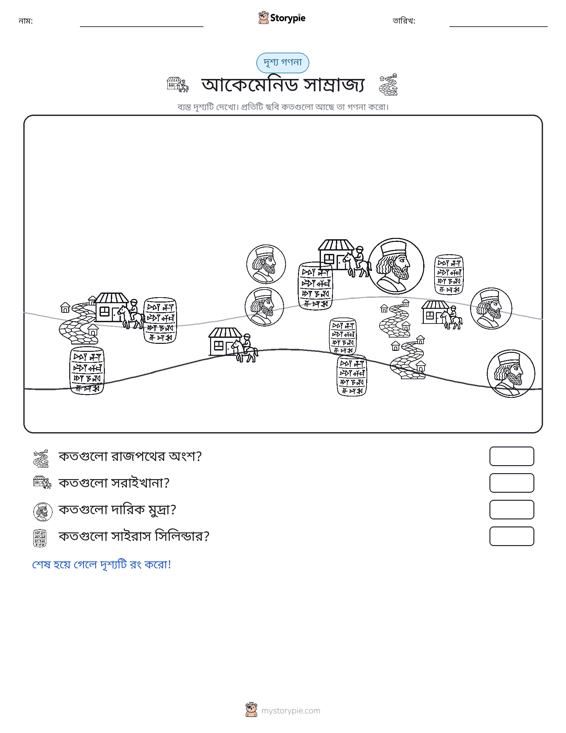 গণনা দৃশ্য