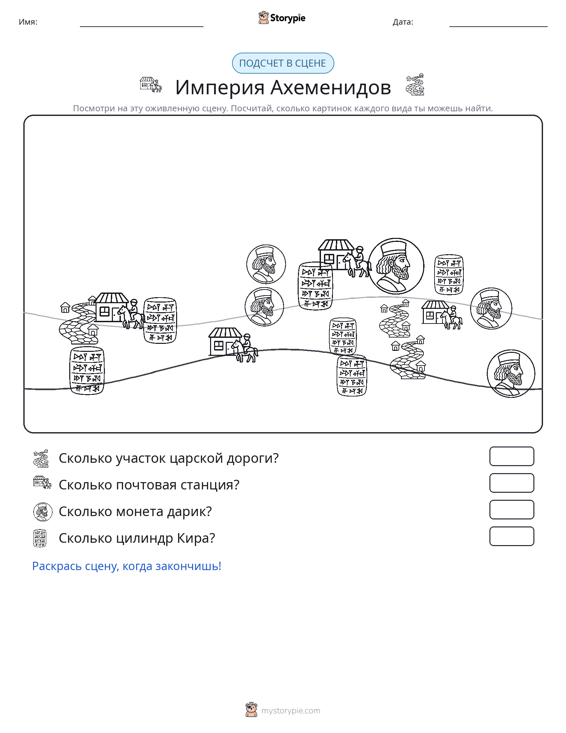 Сцена счёта