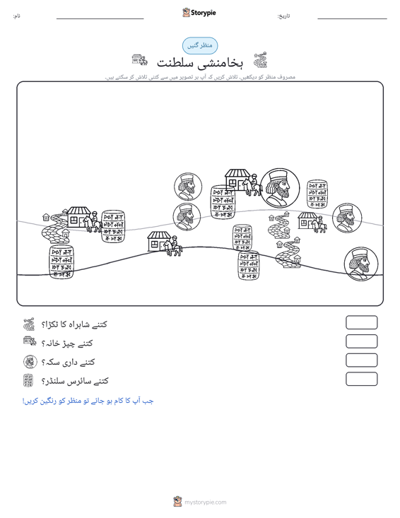 گنتی کا منظر