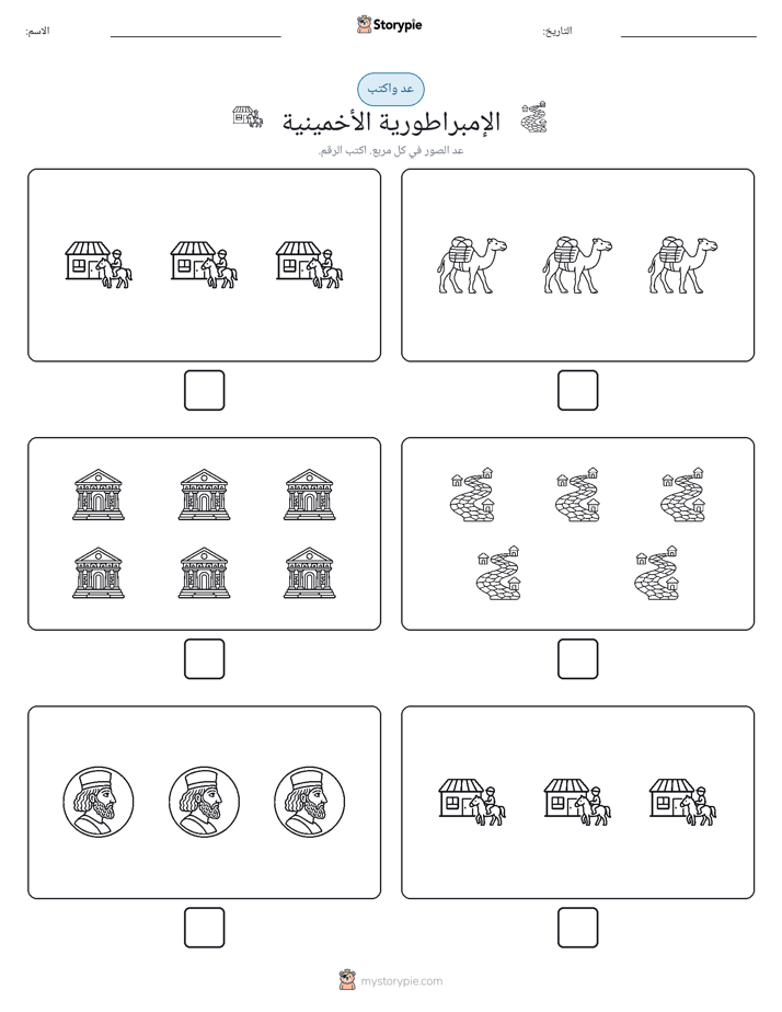 عد و اكتب