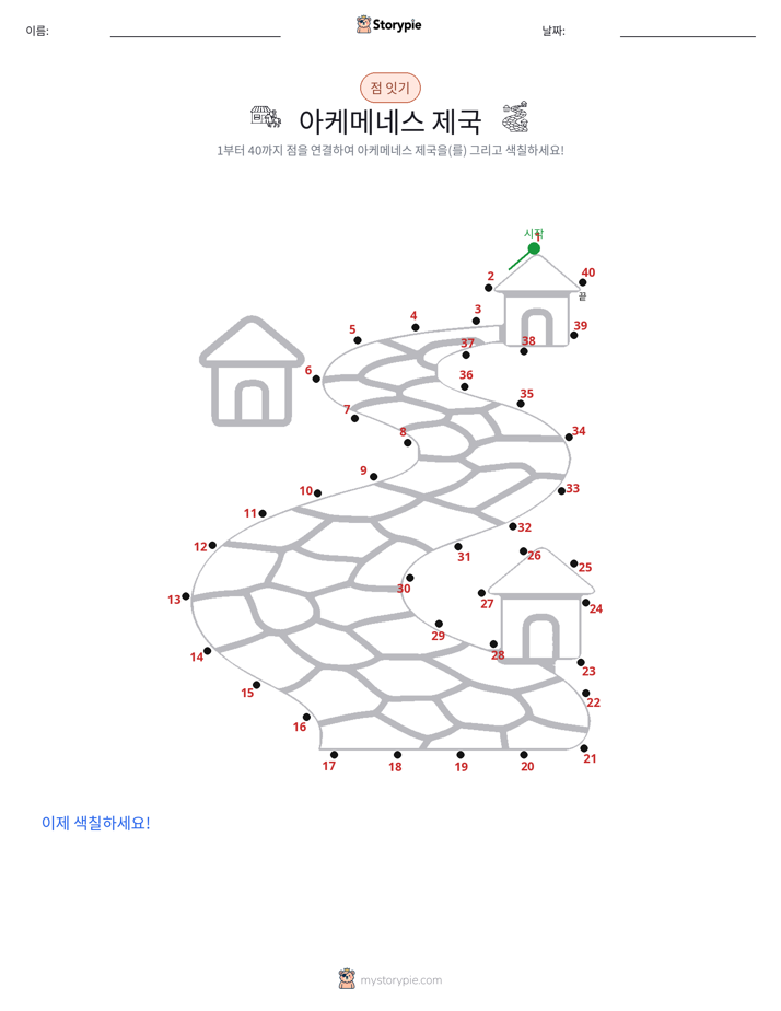 점 연결하기