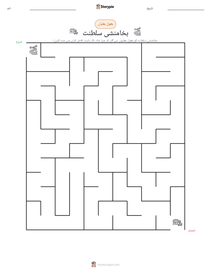 بھول بھلیاں