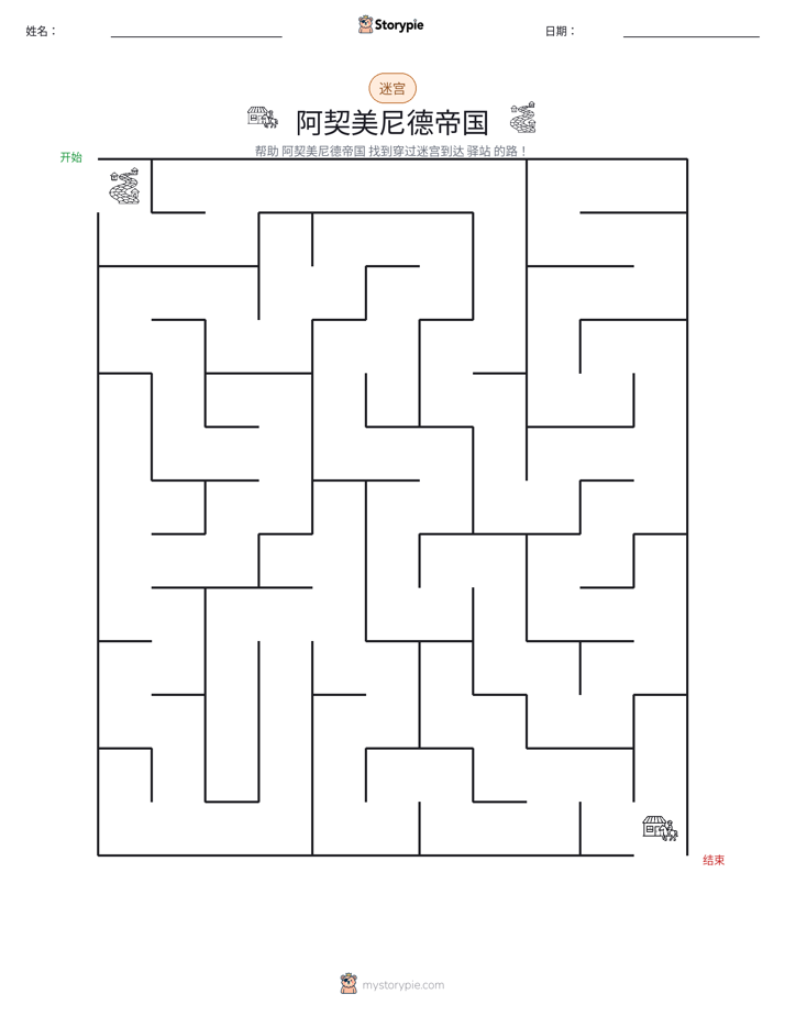 迷宫