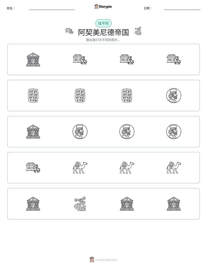 找不同
