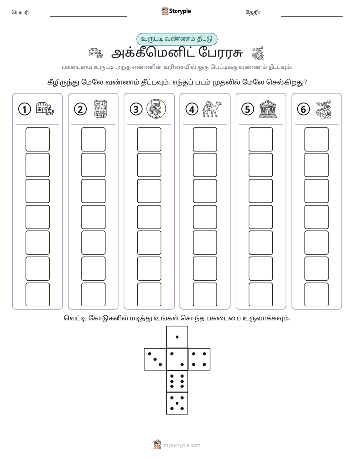 ரோல் & நிறம்