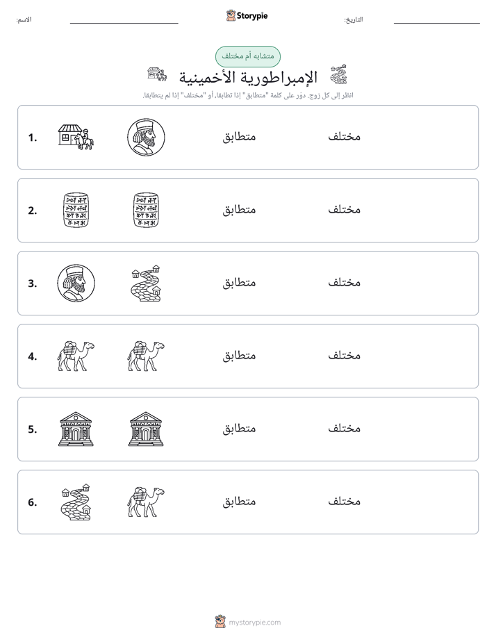 نفس أو مختلف