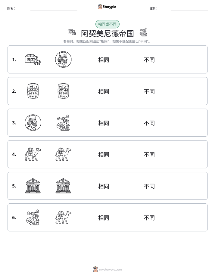 相同或不同