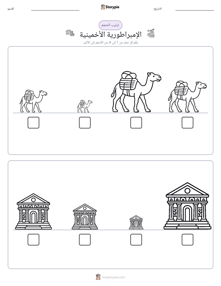 ترتيب الحجم