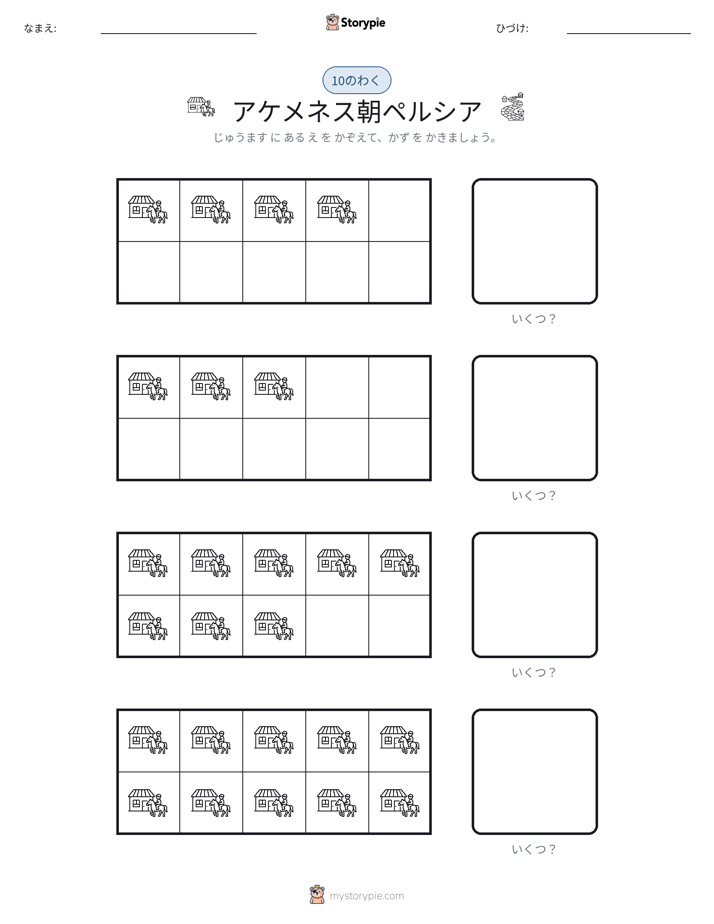 テンフレーム