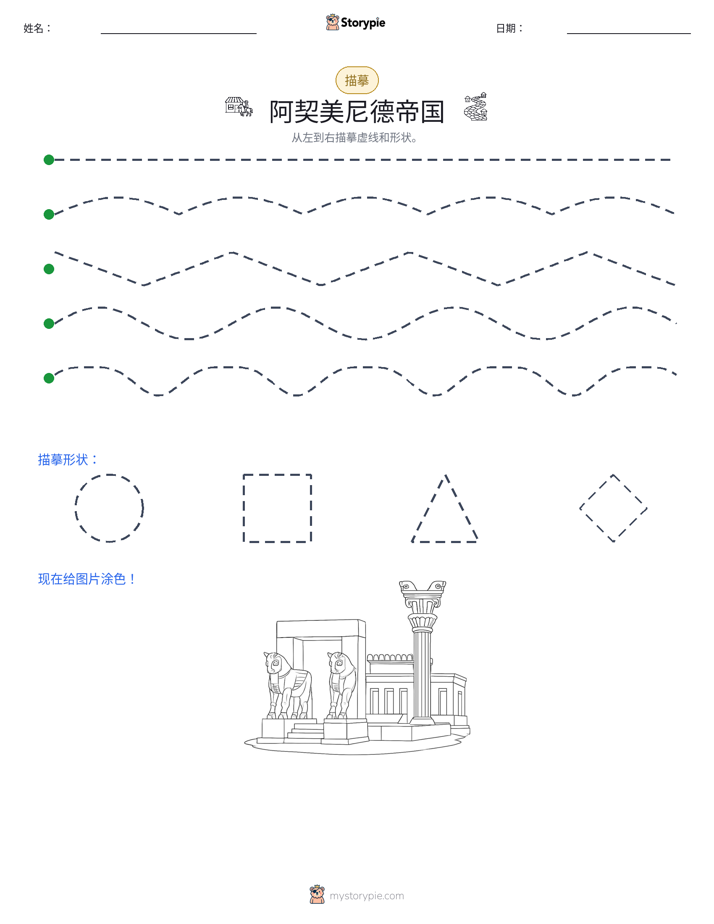 描摹