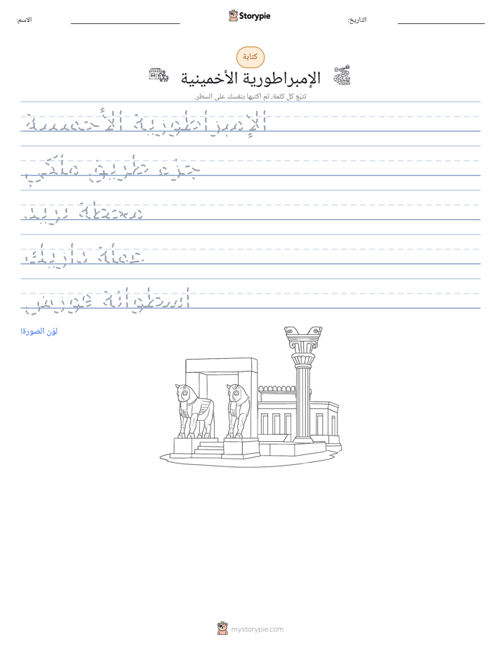تمرين الكتابة